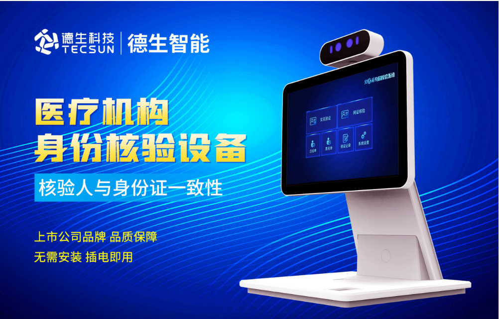 加强医院妇产科/生殖科实名查验？GOPAY钱包官网人证核验一体机轻松解决！
